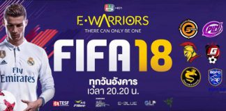 ผลการจับสายรอบ 8 ทีมสุดท้าย E-Warriors FIFA 18 Championship