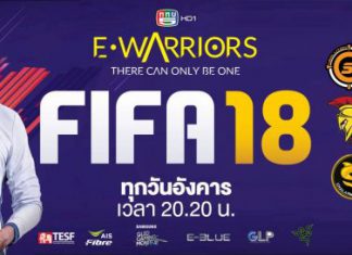 ผลการจับสายรอบ 8 ทีมสุดท้าย E-Warriors FIFA 18 Championship