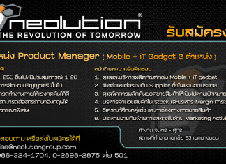รับสมัคร หนุ่ม-สาวไฟแรง ร่วมงานกับ NeolutionGroup