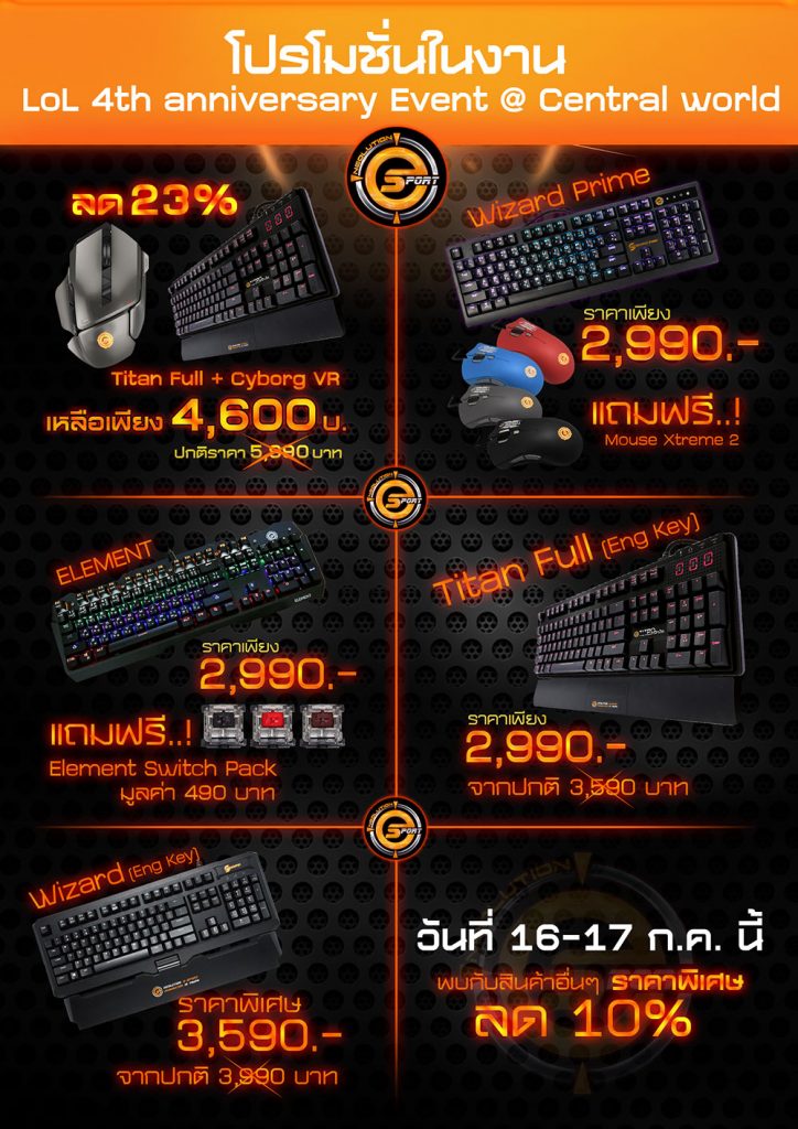 LoL-4th-anniversary-Event-16-17-กค-big