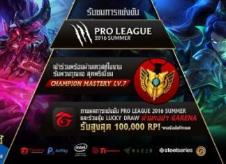 16-17 กรกฎาคมนี้ League of Legends 4th Anniversary and Pro League 2016