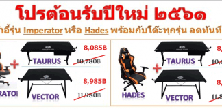 Promotion !! ต้อนรับปีใหม่