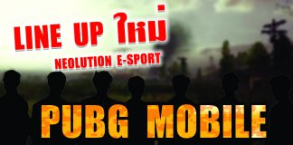 Line up ทีม PUBG mobile ใหม่จาก Neolution E-sport