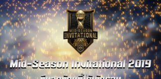 ทีมสุดท้ายที่ได้ผ่านเข้ารอบรายการ Mid-Season Invitational 2019