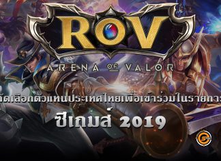 ?ข่าวดีสำหรับชาว Rov ?
