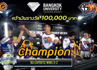 ? ม.กรุงเทพคว้าแชมป์ ROV ?