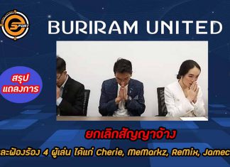 ?แถลงการจาก Buriram united esports ?