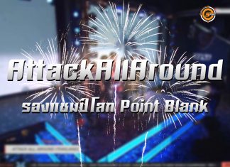 ? รองแชมป์ Point Blank World Challenge ?