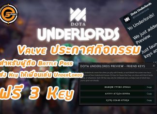 Underlords จัดกิจกรรมให้ผู้ถือ Battle Pass ส่งต่อฟรีอีก 3 คน