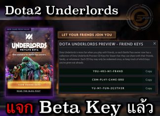 !!! สิ้นสุดการรอคอย Valves แจก Beta Keys DotA2 Underlords แล้ว !!!