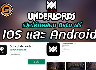 Dota Underlords บนมือถือเปิดให้ทดสอบ Beta ฟรี !!?