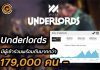 ? กระแสแรงไม่หยุดแม้ในช่วงเบต้ากับ Dota Underlords ?