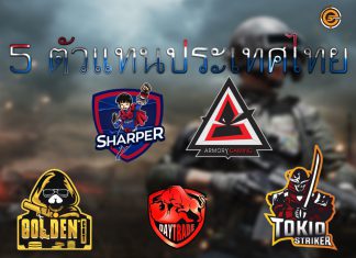 ขอแสดงความยินดีกับ 5 ทีมที่ได้เป็นตัวแทนประเทศไทยด้วย