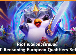 Riot เปิดตัวทัวร์นาเมนต์ TFT: Reckoning European Qualifiers Set 5